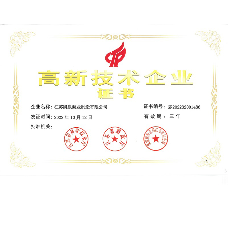 高新技術(shù)企業(yè)證書(shū)